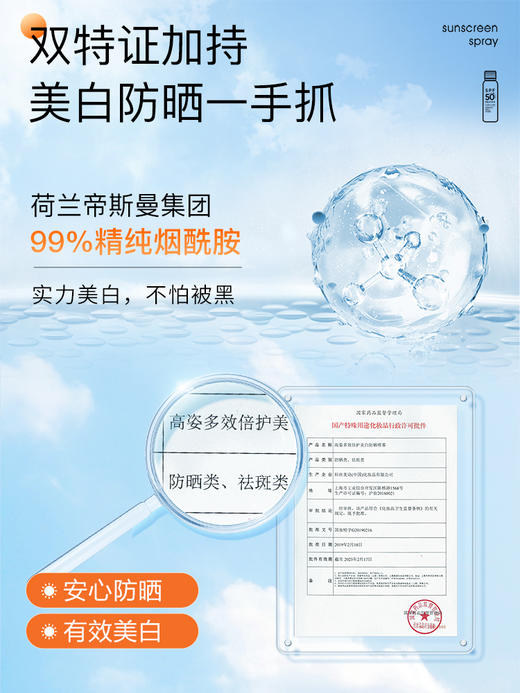 高姿多效倍护美白防晒喷雾SPF50+PA+++120ml （中国火箭版） 商品图4