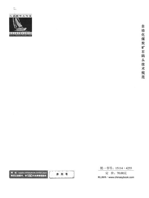 JTS/T188-2022自动化煤炭矿石码头技术规范 商品图1