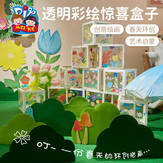 透明彩绘PVC手工diy惊喜盒子儿童创意美术绘画环创装饰幼儿园材料 商品图0