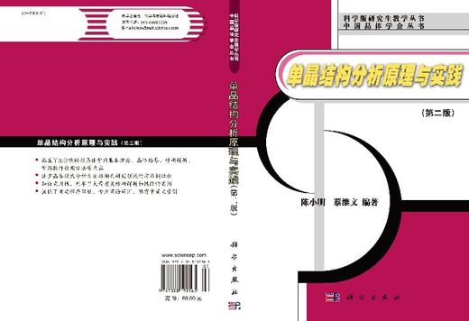 单晶结构分析原理与实践（第二版）/陈小明 蔡继文 商品图3
