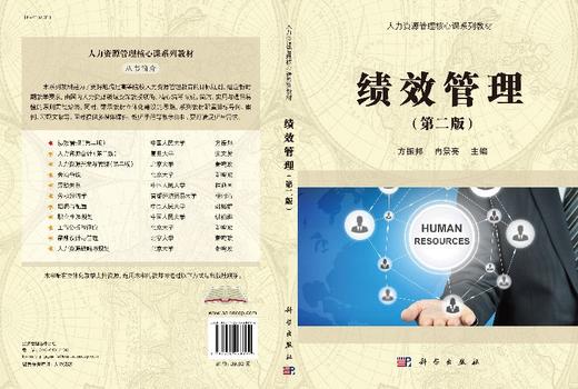绩效管理（第二版）/方振邦，冉景亮 商品图3