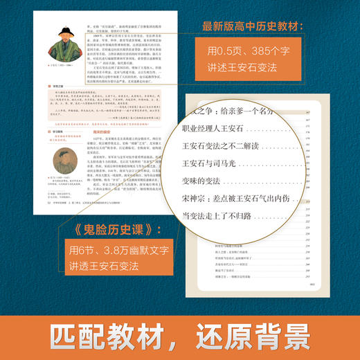 【8-15岁】《鬼脸历史课》（全5册）| 一套匹配教材的趣味中国史 商品图2