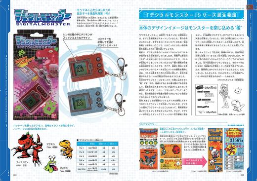 バンダイ公式 デジタルモンスター 25th Anniversary Book ―Digimon Device & Dot History―数码宝贝 商品图3