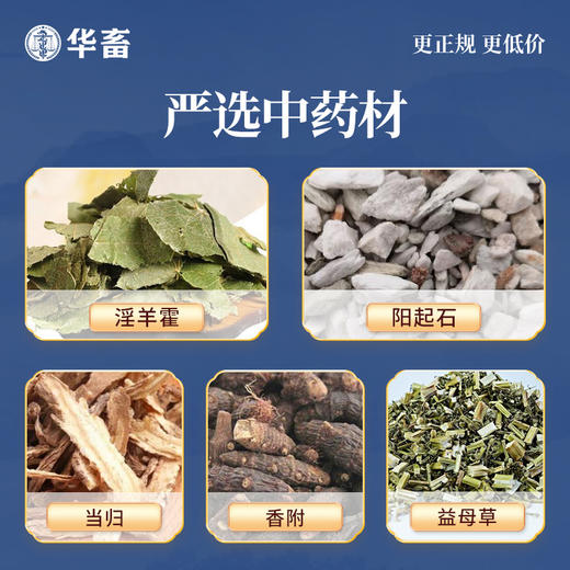 【积分兑换】华畜促情散 促发情促排卵产仔多  母猪母牛母羊用 商品图2