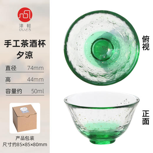 日本津轻纯手工日式清酒杯家用茶杯彩色玻璃杯 商品图4