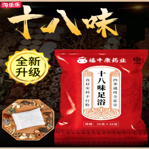【17.9元/包】艾悦雅十八味足浴30克*30包（1010948） 商品图0