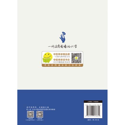 刘绍武三部六病讲座 录音版 增订版 刘绍武著 刘东红刘剑波整理 中医师承学堂 中医临床书籍 中国中医药出版社9787513276870 商品图4