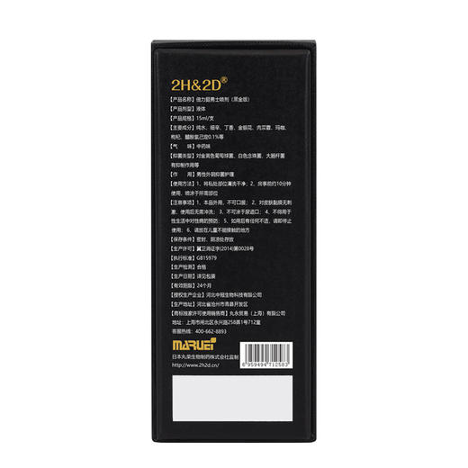 【男用延时！！】2H2D喷剂黑金版15m男用延时喷剂 商品图3