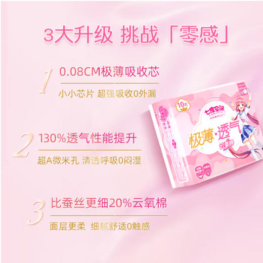 七度空间少女系列卫生巾极薄型夜用&量多日用275mm 商品图3