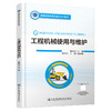 工程机械使用与维护 商品缩略图0