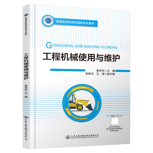 工程机械使用与维护 商品图0