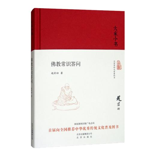 “读懂佛教”四书 商品图1