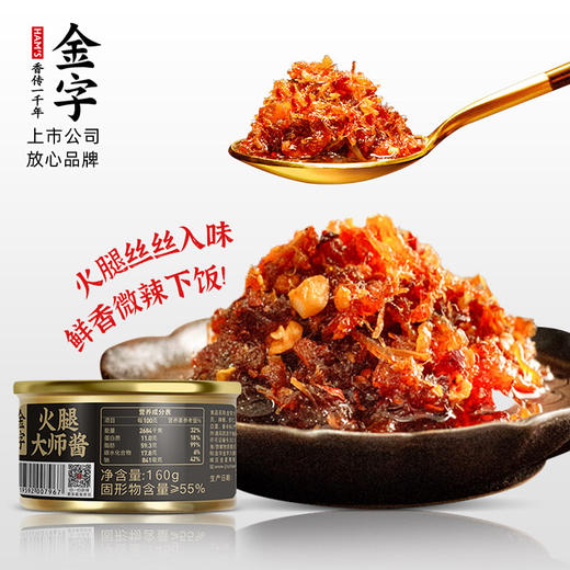 金字火腿干贝酱160g*2 商品图6
