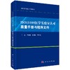 [按需印刷]ISO15189医学实验室认可质量手册与程序文件/王伟佳，黄福达，温冬梅 商品缩略图0