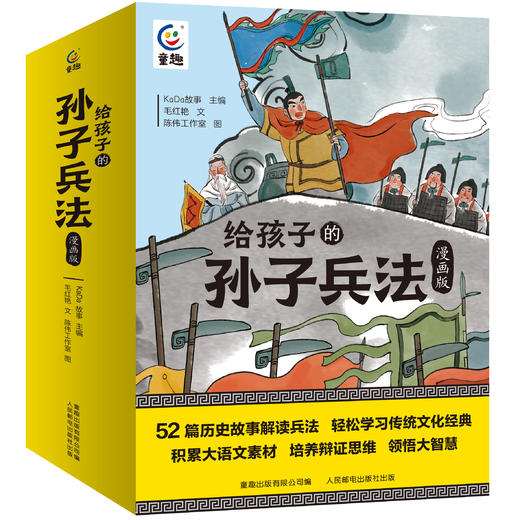 给孩子的孙子兵法（全13册） 商品图0