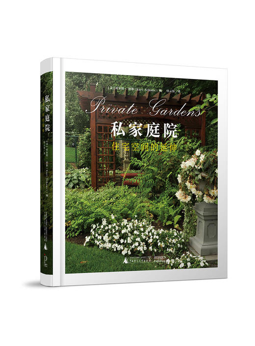 私家庭院：住宅空间的延伸  广西师范大学出版社 商品图0