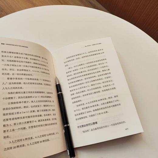 转变 应对复杂新世界的思维方式 商品图2