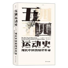 五四运动史