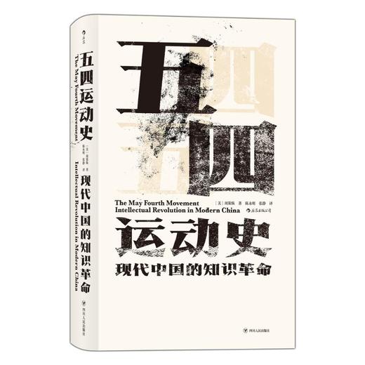 五四运动史 商品图0