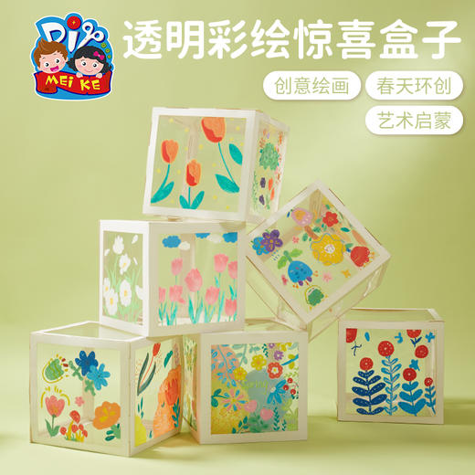 透明彩绘PVC手工diy惊喜盒子儿童创意美术绘画环创装饰幼儿园材料 商品图2