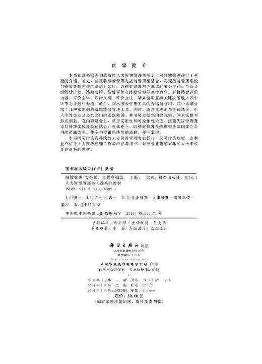 绩效管理（第二版）/方振邦，冉景亮 商品图2