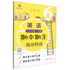 初中语文+数学+英语期中期末高分特训-6年级-8年级 商品缩略图0