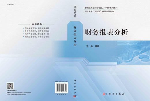 财务报表分析/王凤 商品图2