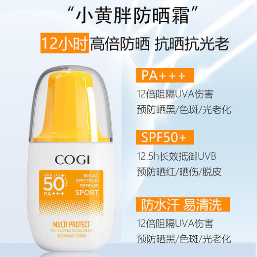 高姿多维亮白防晒霜50g 商品图4
