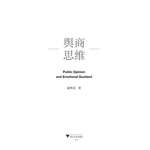 舆商思维 商品图4