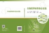 生物医学材料综合实验/阳范文 陈晓明 田秀梅 商品缩略图3