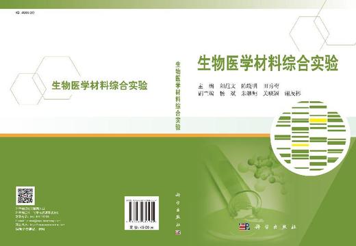 生物医学材料综合实验/阳范文 陈晓明 田秀梅 商品图3