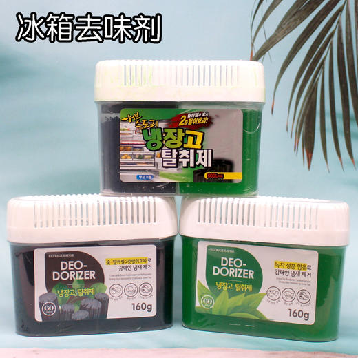 【中欧班列精选4盒】韩国冰箱去味剂 原装进口绿茶活性炭防止串味去异味双色去味剂 160g/盒WHBX 商品图0