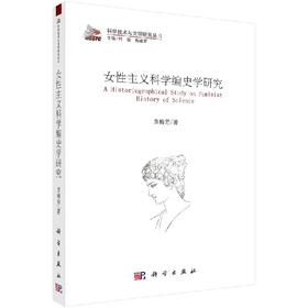[按需印刷]女性主义科学编史学研究/章梅芳