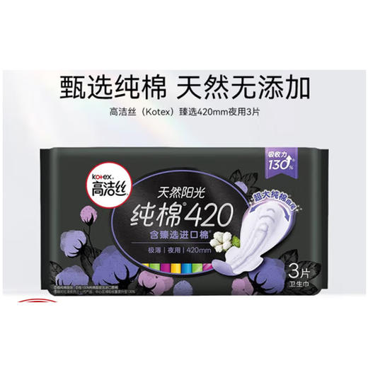 高洁丝亲柔无忧卫生巾夜用420mm3片 商品图7