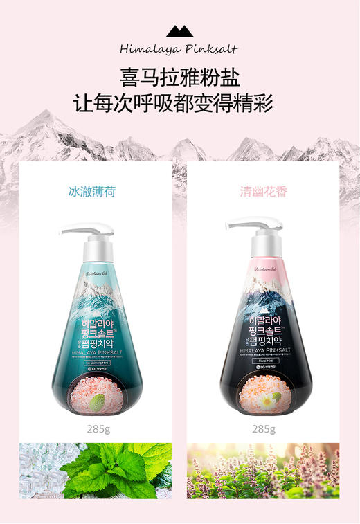 韩国竹盐喜马拉雅粉盐派缤牙膏285g 商品图3