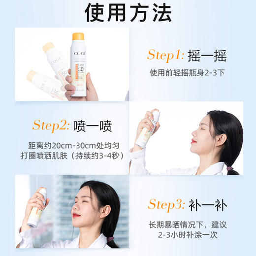 高姿多效倍护美白防晒喷雾SPF50+PA+++120ml （中国火箭版） 商品图2