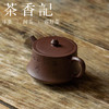 茶香记  紫砂壶 四号井老紫泥 曼生柱础 杨飞 古朴沉稳 刻绘文人 商品缩略图1