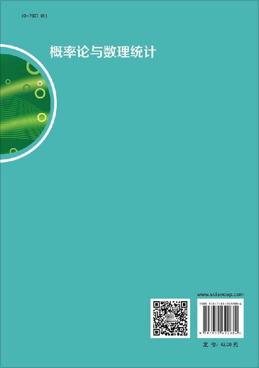 概率论与数理统计/刘安平 商品图1