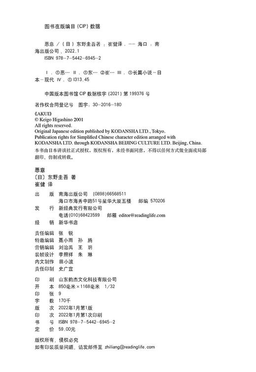 图书再生·北京 | 恶意 东野圭吾四大杰作之一 颠覆推理 直面人性深渊 2022新译本 商品图7