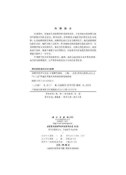 地图学原理与方法（第二版）/王家耀 商品图2