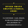 一个数学家的自画像 商品缩略图3