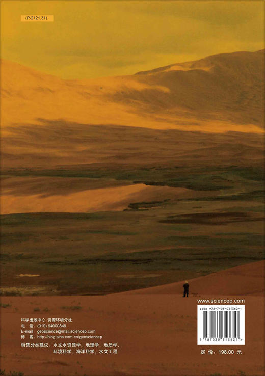 同位素水文学/顾慰祖 商品图1