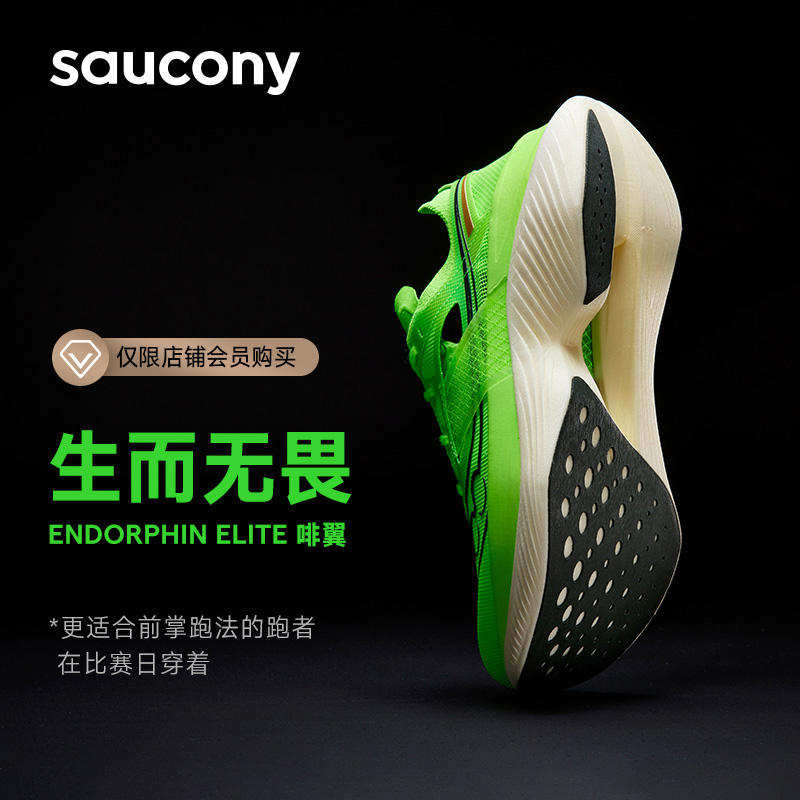 Saucony索康尼ENDORPHIN ELITE啡翼马拉松碳板专业男跑鞋2023新款