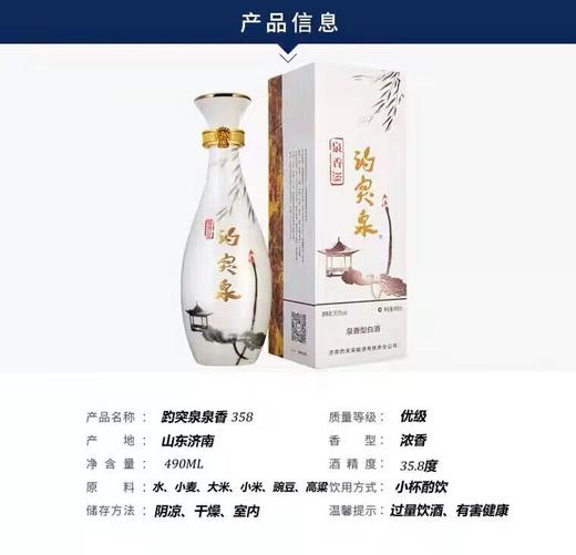 趵突泉 35.8度泉香型白酒 490ml/瓶 商品图1