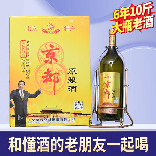 【2017年】京都原浆酒 纯粮特酿 65度清香型大将军5L大瓶装 商品图1