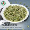 人民 瓶装有机生南瓜仁300g熟南瓜仁280g 商品缩略图1