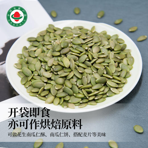 人民 瓶装有机生南瓜仁300g熟南瓜仁280g 商品图1