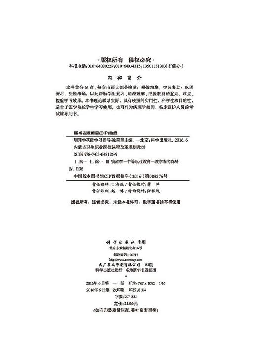 病理学基础学习指导（内蒙版）/徐晓艳 商品图2