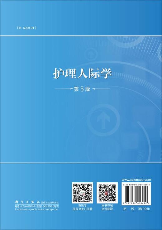 护理人际学(第5版)史瑞芬 商品图1