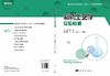 制药工艺学实验教程/邹祥 商品缩略图3